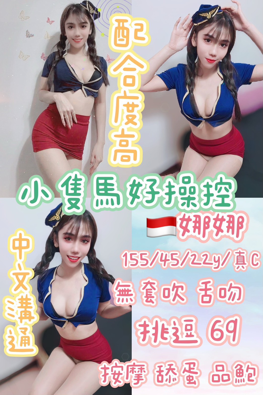 樓鳳 台東 迪菲 胸圍36D 身高168